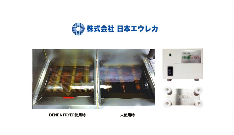 揚げ物の調理環境を進化させるシステム | 鮮度維持・保持装置 の比較 ...